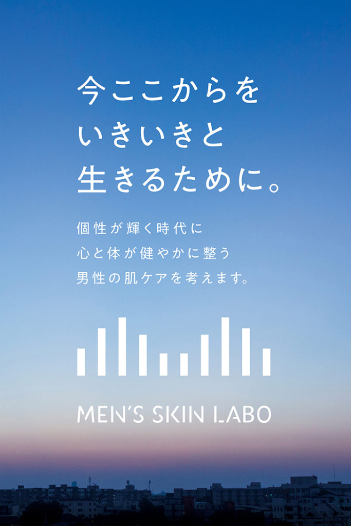 MEN'S SKIN LABOのブランドメッセージ