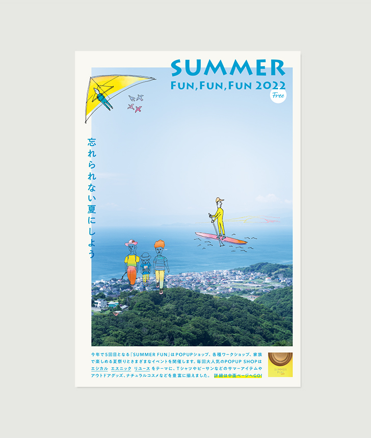 「SUMMER FUN 2022」のタブロイド版フリーペーパーの表紙の写真